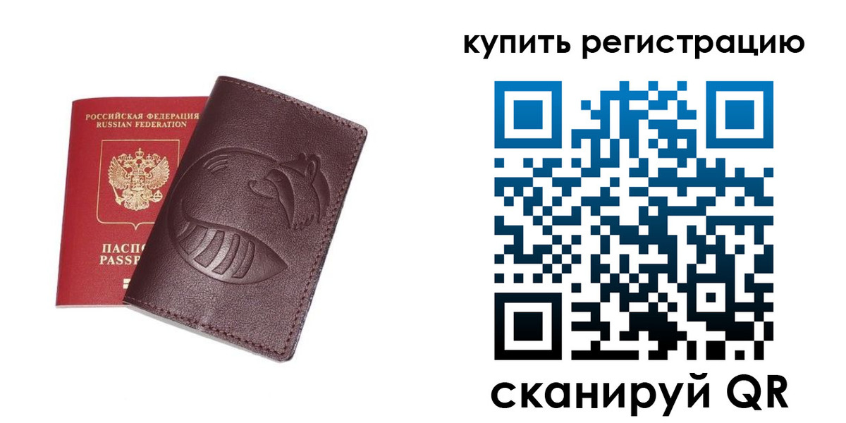 временная регистрация законно в Анапе