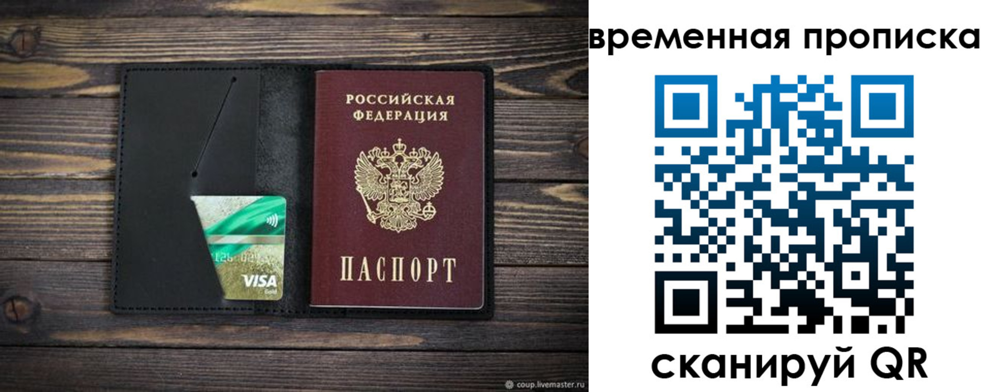 прописка паспорт в Анапе